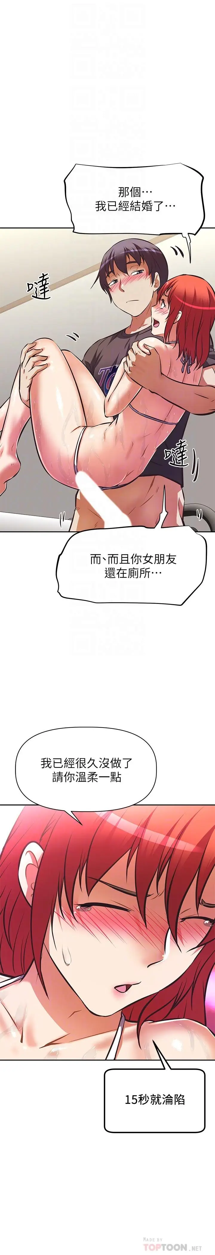 漫画《阿姨不可以坏坏》第14话第8张图