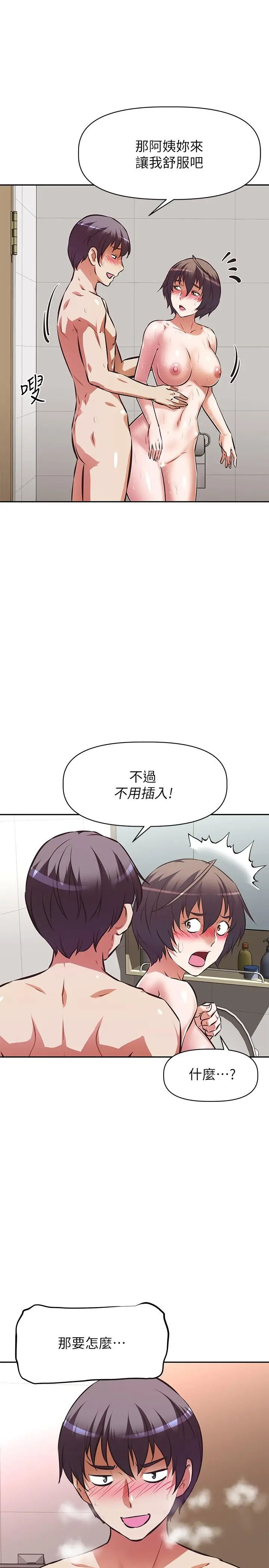 漫画《阿姨不可以坏坏》第15话第13张图
