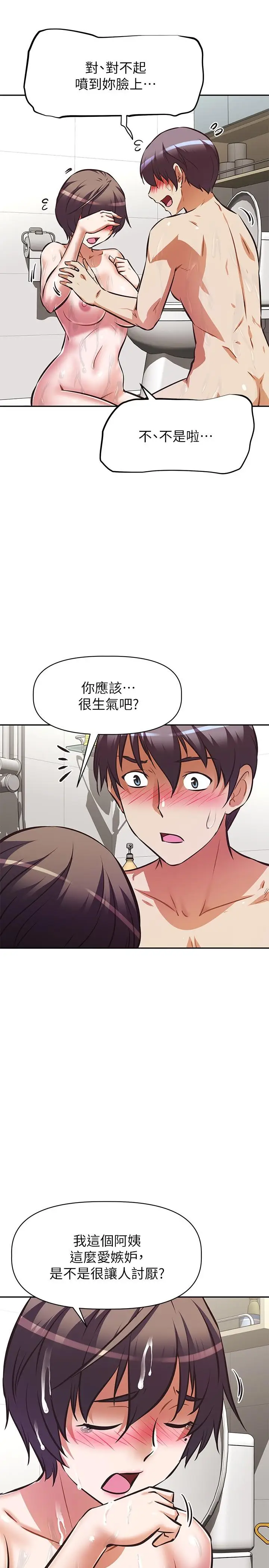 漫画《阿姨不可以坏坏》第15话第26张图