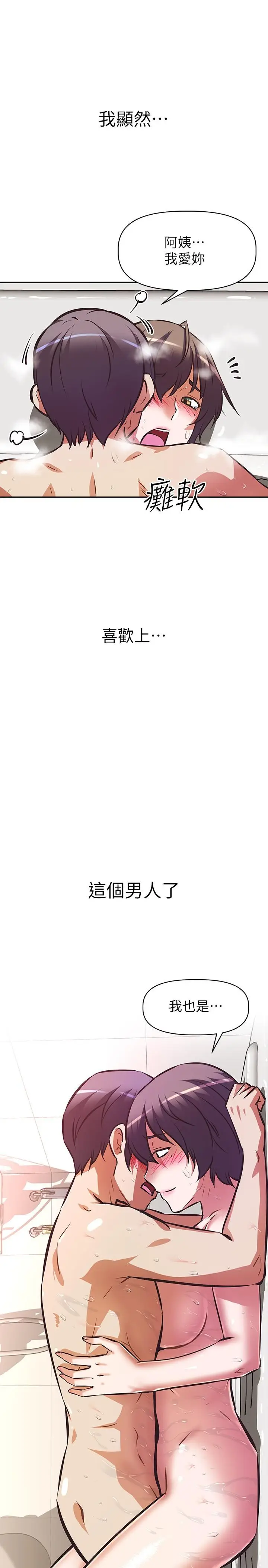 漫画《阿姨不可以坏坏》第15话第37张图