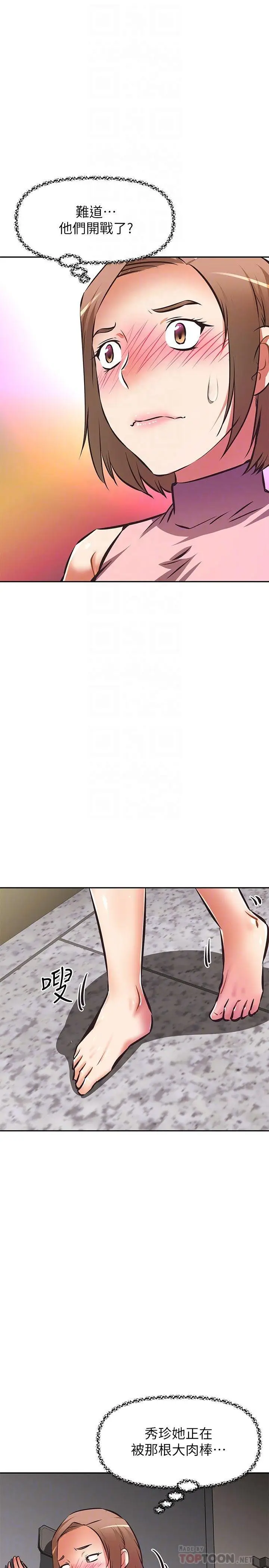 漫画《阿姨不可以坏坏》第15话第4张图