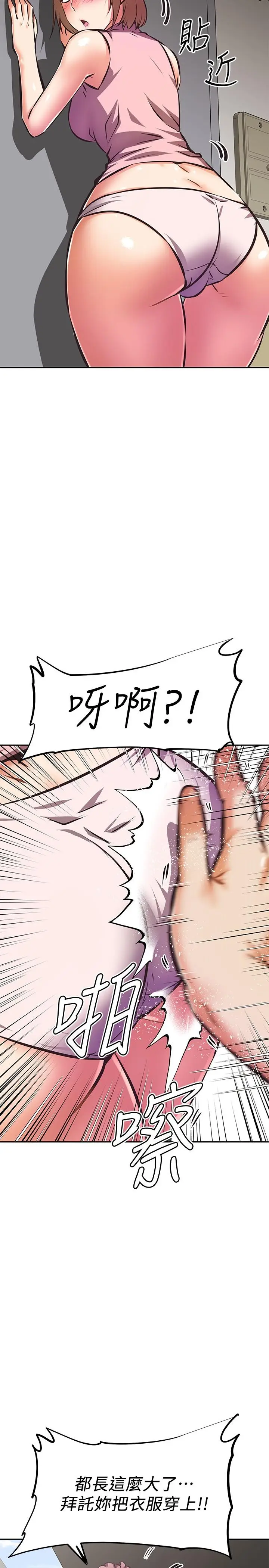 漫画《阿姨不可以坏坏》第15话第5张图