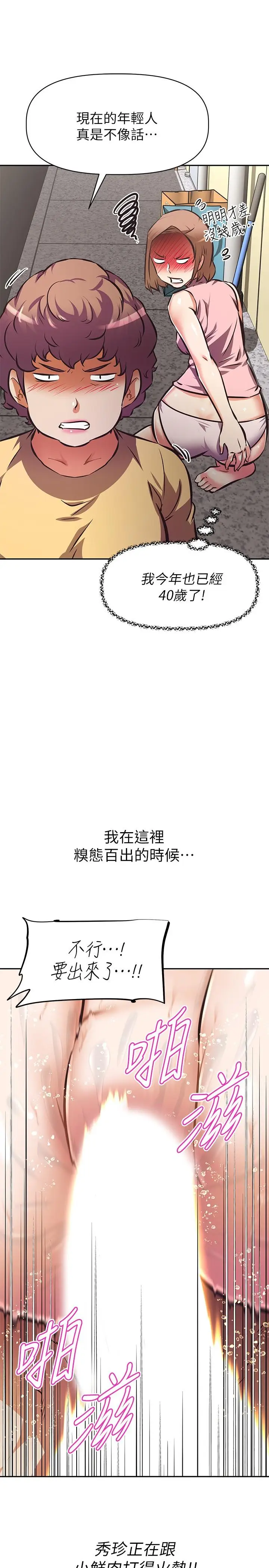 漫画《阿姨不可以坏坏》第15话第7张图