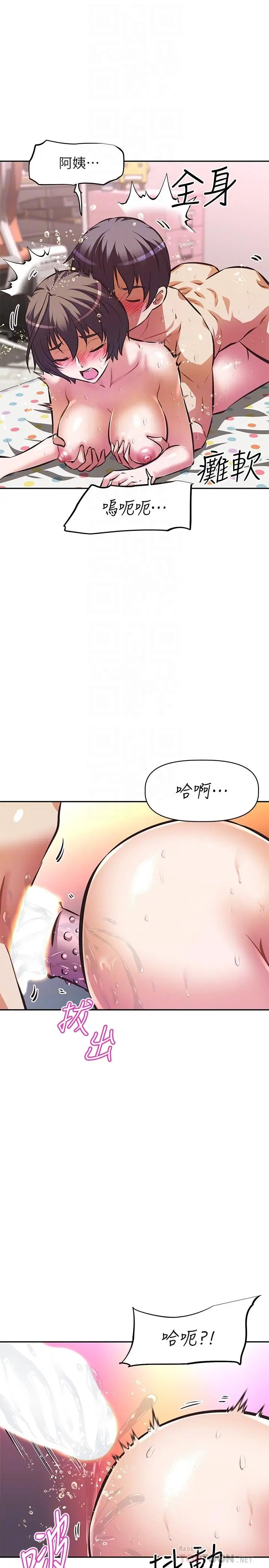 漫画《阿姨不可以坏坏》第16话第16张图