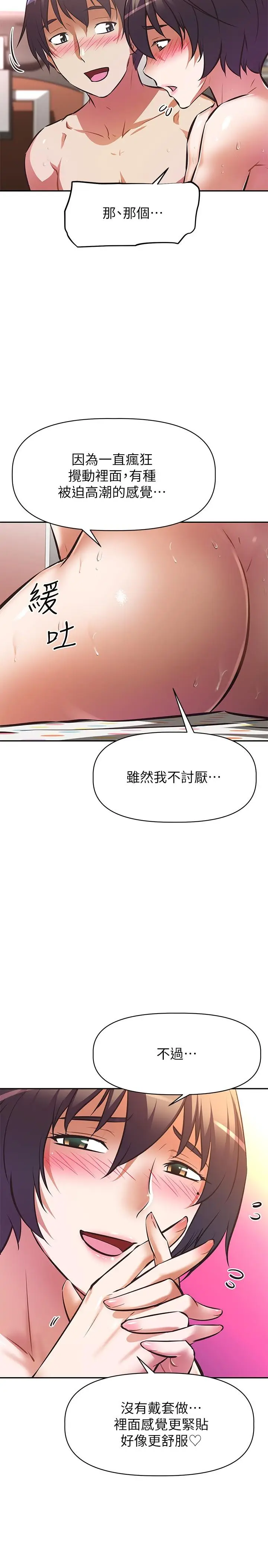 漫画《阿姨不可以坏坏》第16话第20张图
