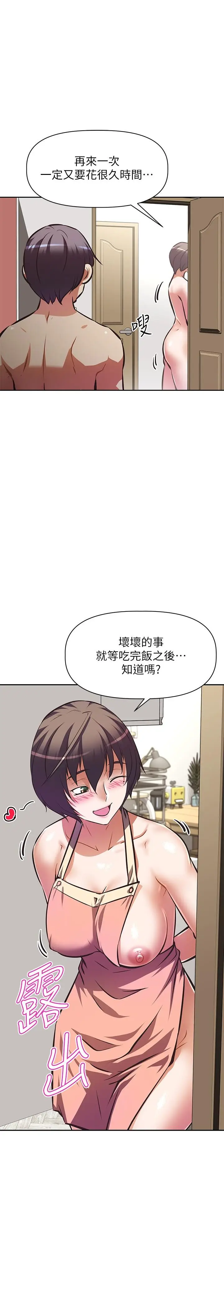 漫画《阿姨不可以坏坏》第16话第22张图