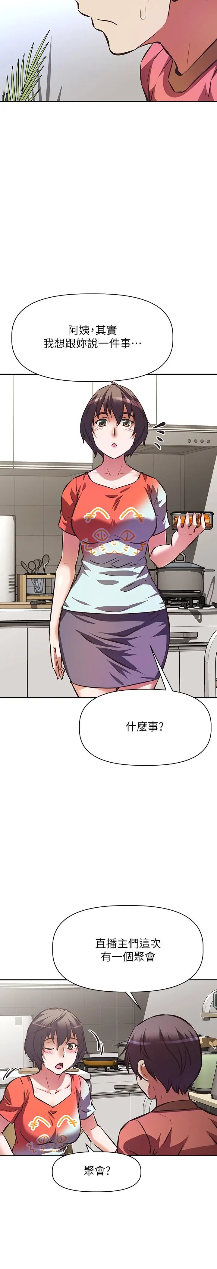 漫画《阿姨不可以坏坏》第16话第26张图