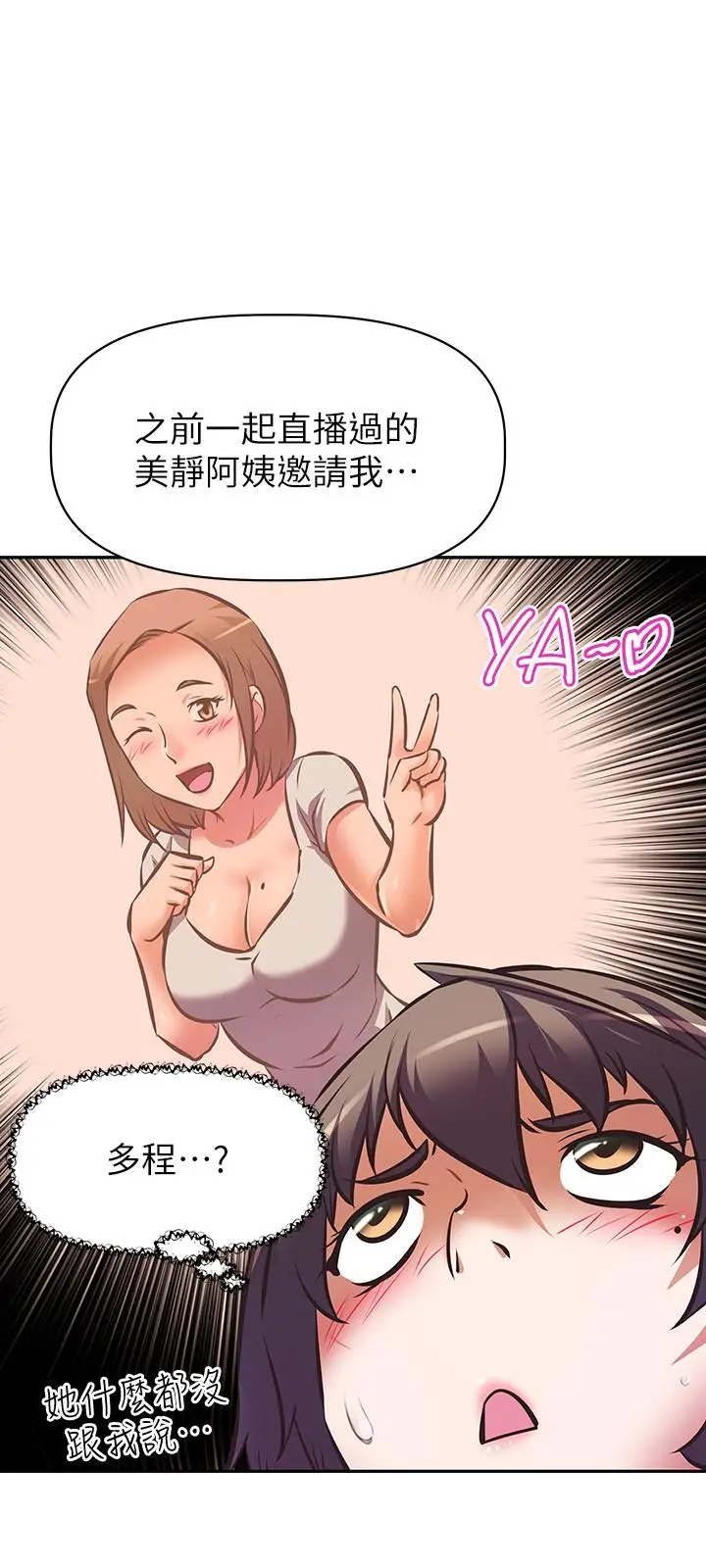 漫画《阿姨不可以坏坏》第16话第27张图