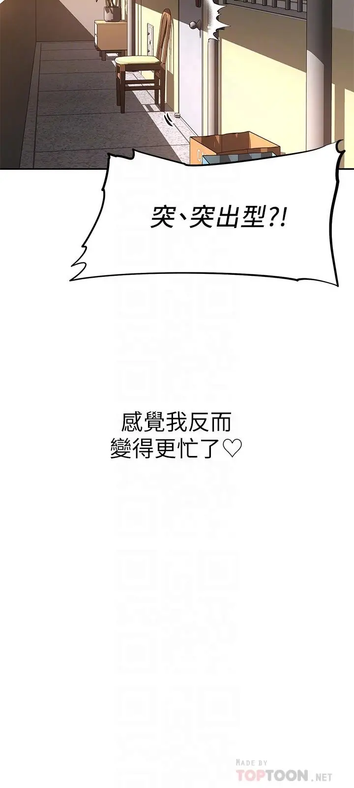 漫画《阿姨不可以坏坏》第16话第6张图