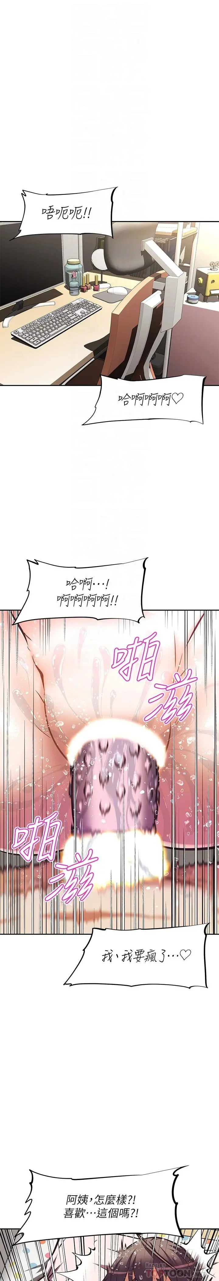 漫画《阿姨不可以坏坏》第16话第8张图