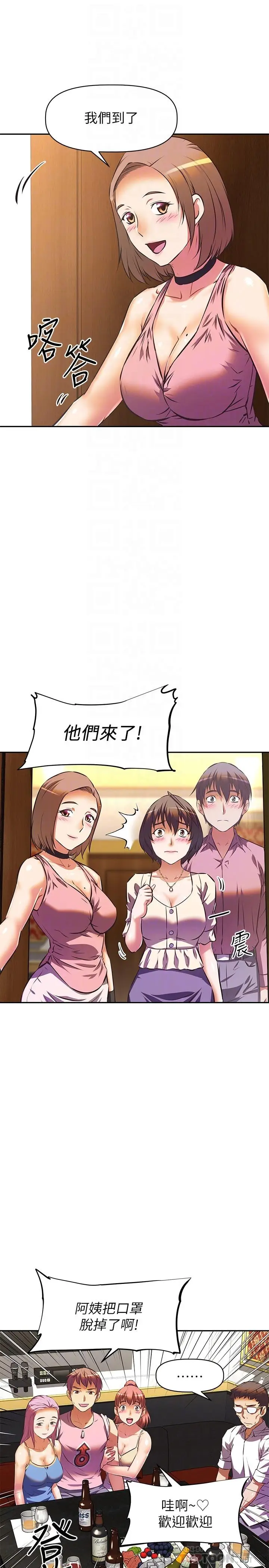 漫画《阿姨不可以坏坏》第17话第10张图