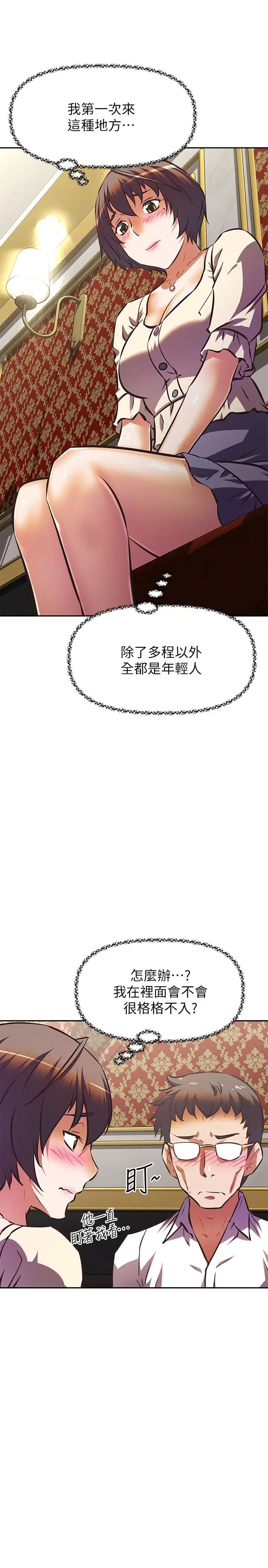 漫画《阿姨不可以坏坏》第17话第13张图