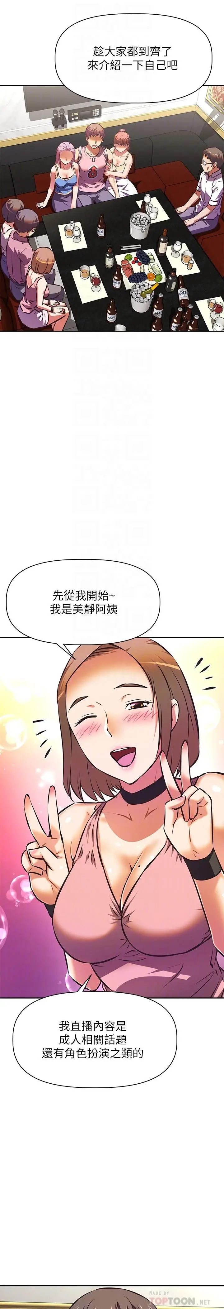 漫画《阿姨不可以坏坏》第17话第14张图
