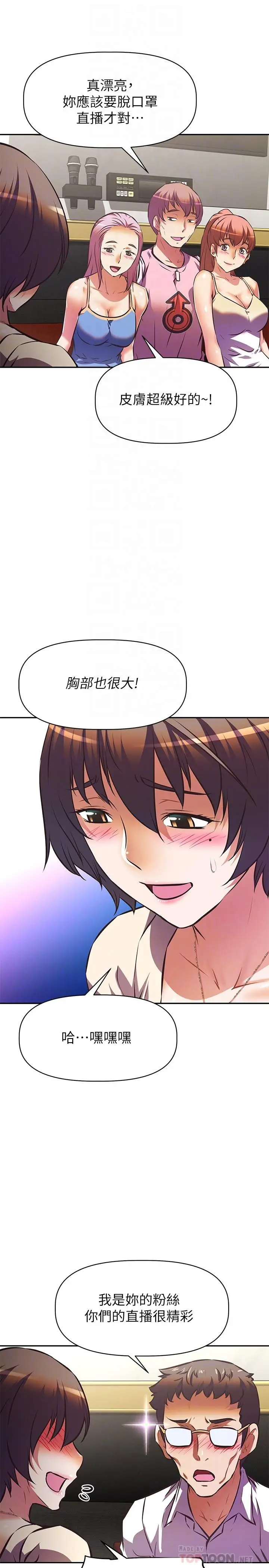 漫画《阿姨不可以坏坏》第17话第18张图