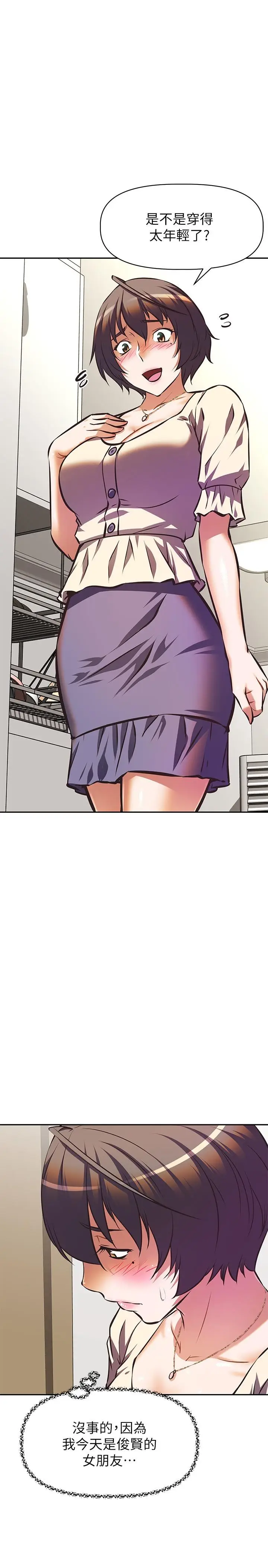 漫画《阿姨不可以坏坏》第17话第2张图