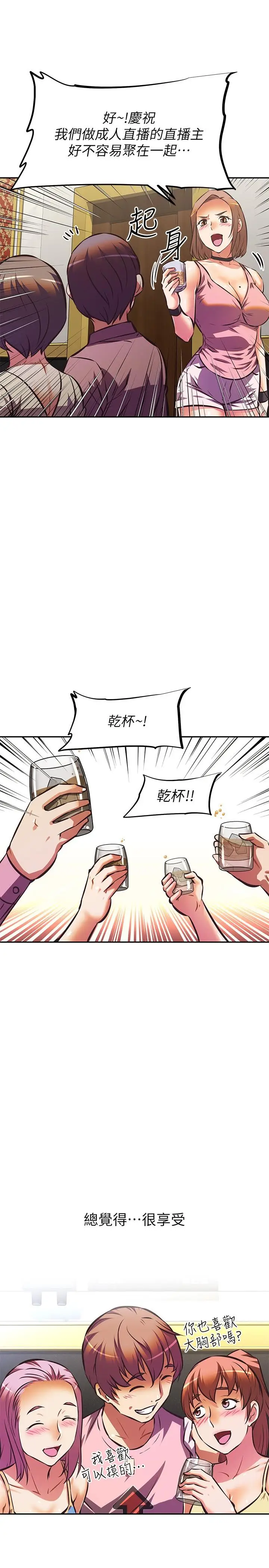 漫画《阿姨不可以坏坏》第17话第21张图