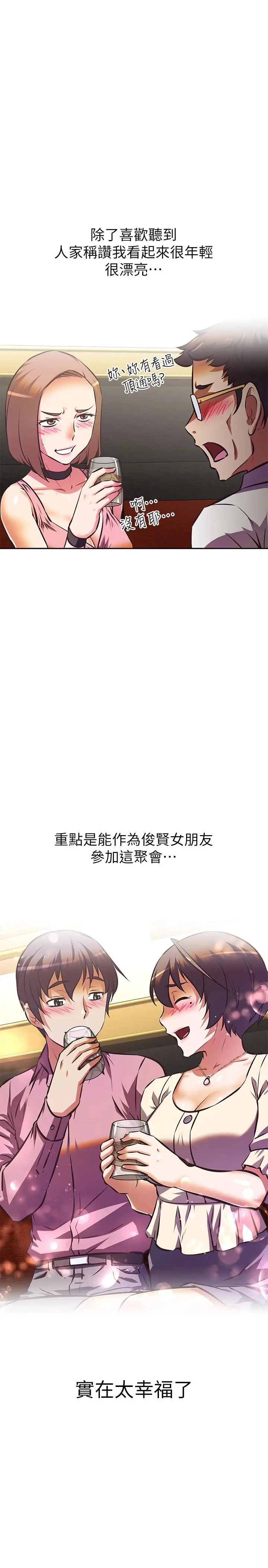 漫画《阿姨不可以坏坏》第17话第22张图