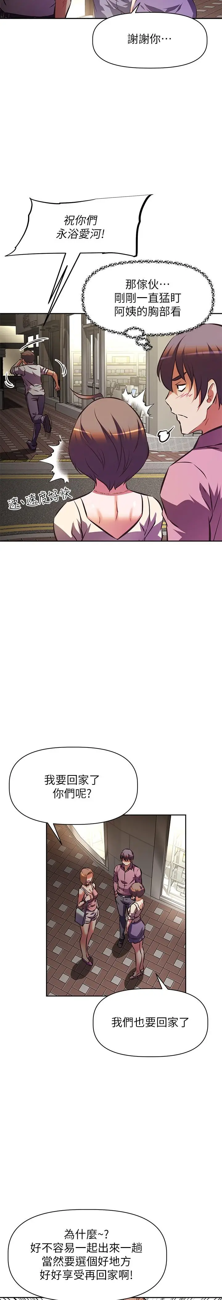 漫画《阿姨不可以坏坏》第17话第25张图