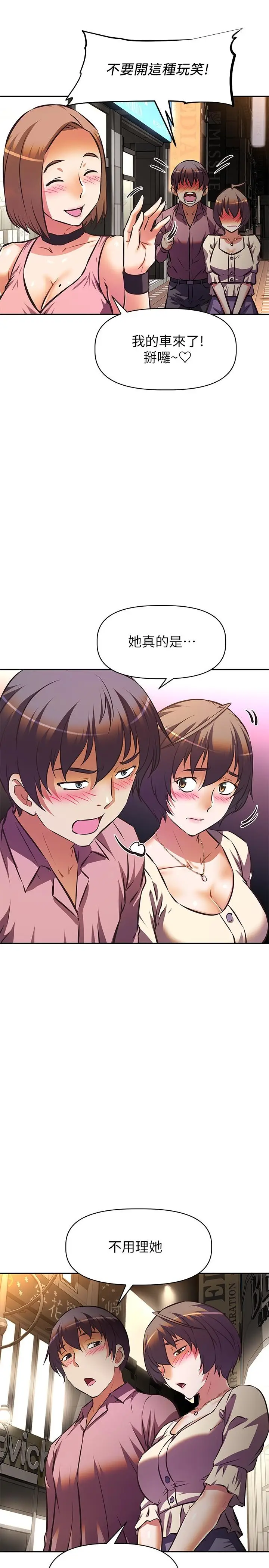 漫画《阿姨不可以坏坏》第17话第27张图