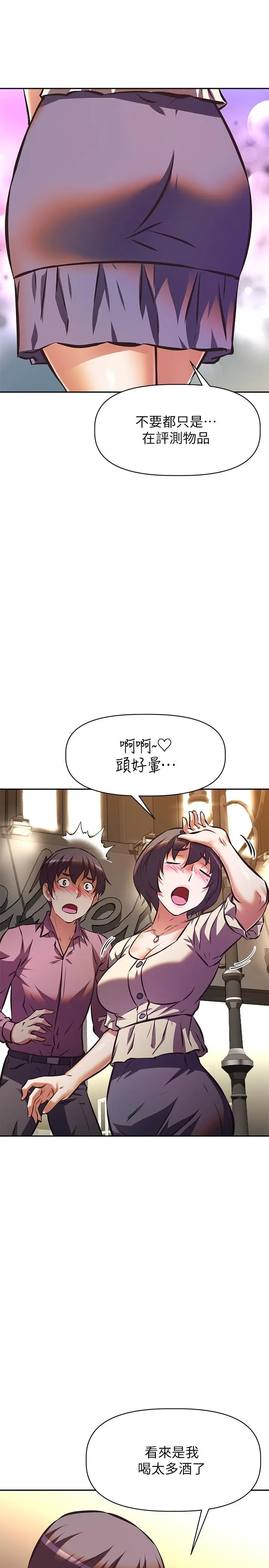 漫画《阿姨不可以坏坏》第17话第30张图