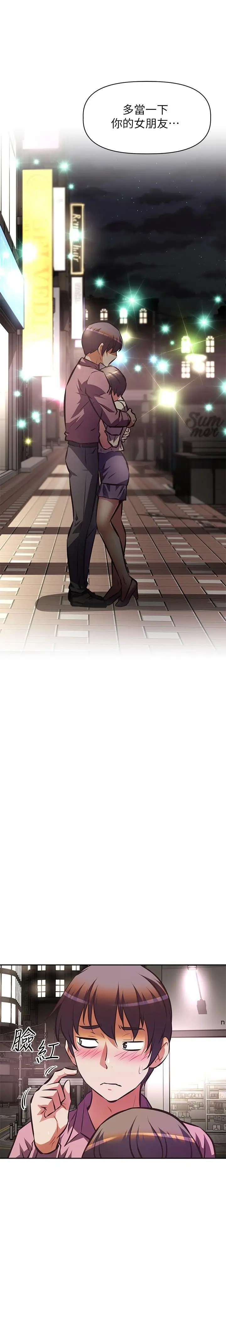 漫画《阿姨不可以坏坏》第17话第33张图