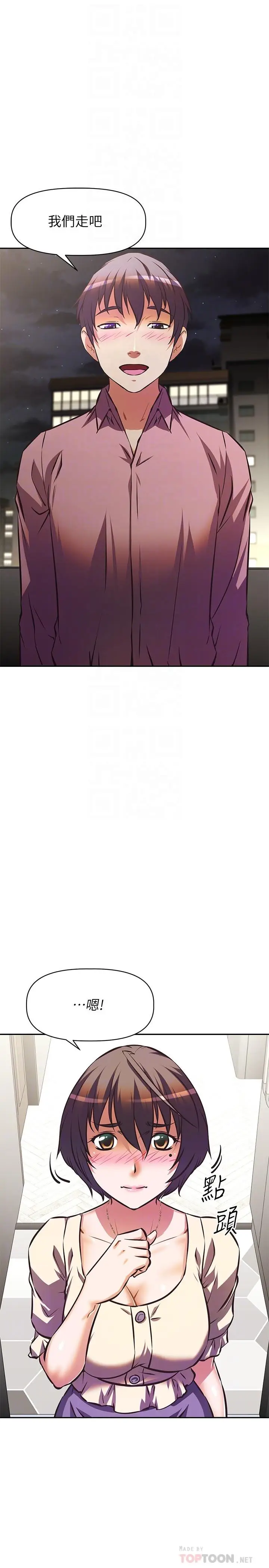 漫画《阿姨不可以坏坏》第17话第4张图