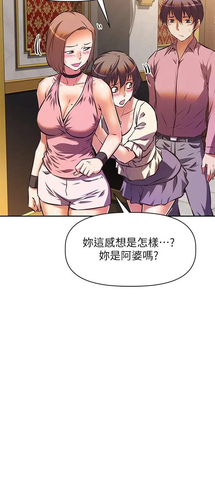 漫画《阿姨不可以坏坏》第17话第9张图
