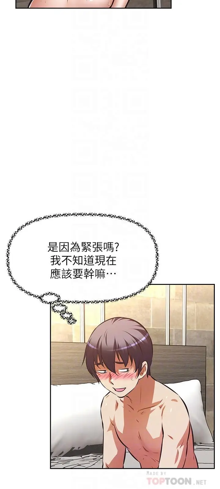 漫画《阿姨不可以坏坏》第18话第10张图