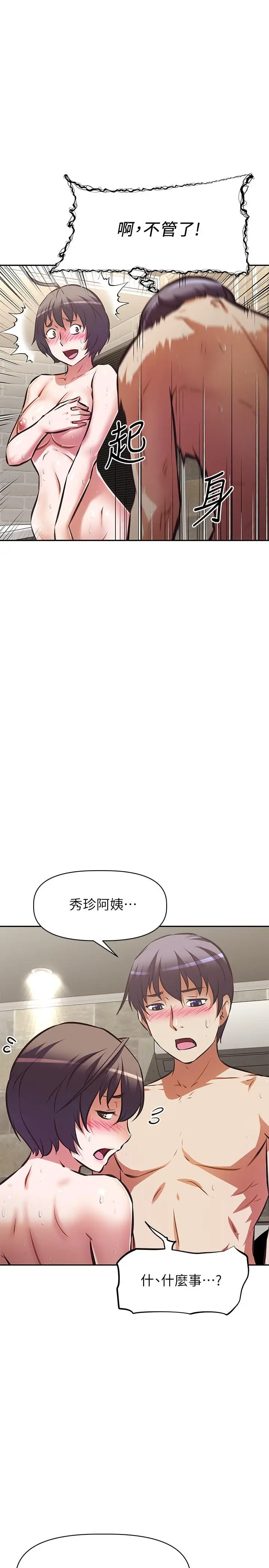 漫画《阿姨不可以坏坏》第18话第11张图