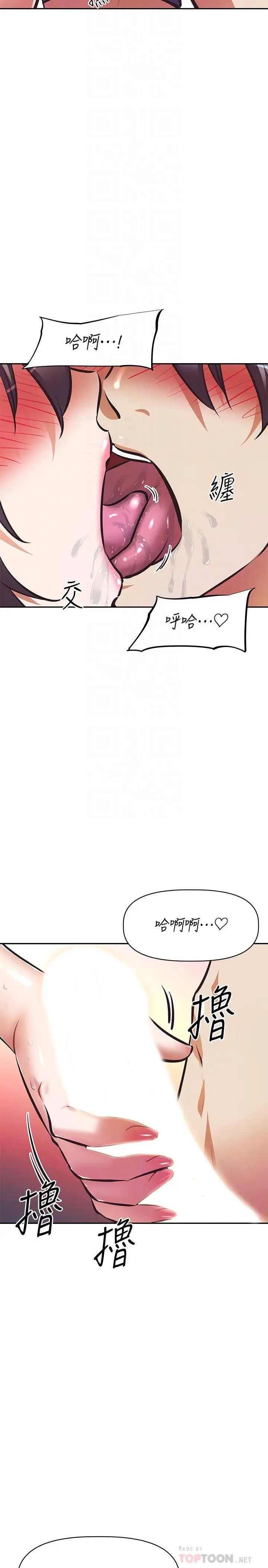 漫画《阿姨不可以坏坏》第18话第18张图