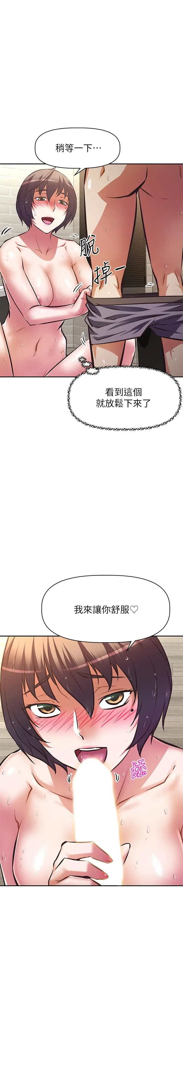 漫画《阿姨不可以坏坏》第18话第20张图