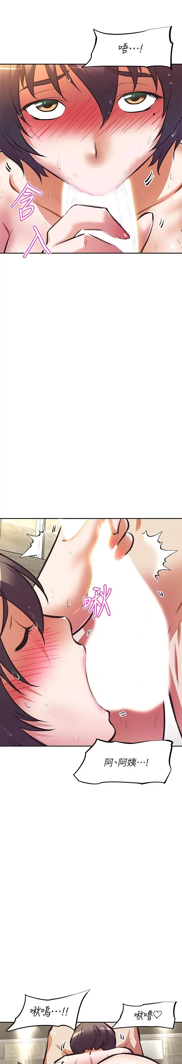 漫画《阿姨不可以坏坏》第18话第21张图