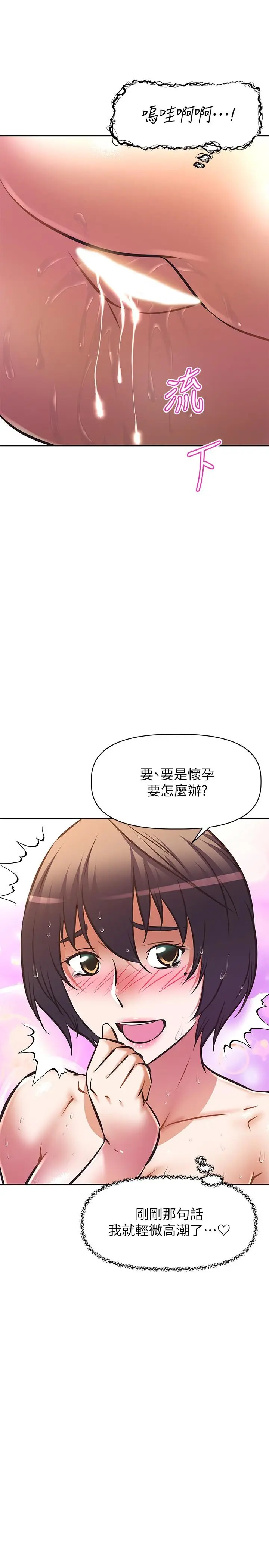 漫画《阿姨不可以坏坏》第18话第29张图