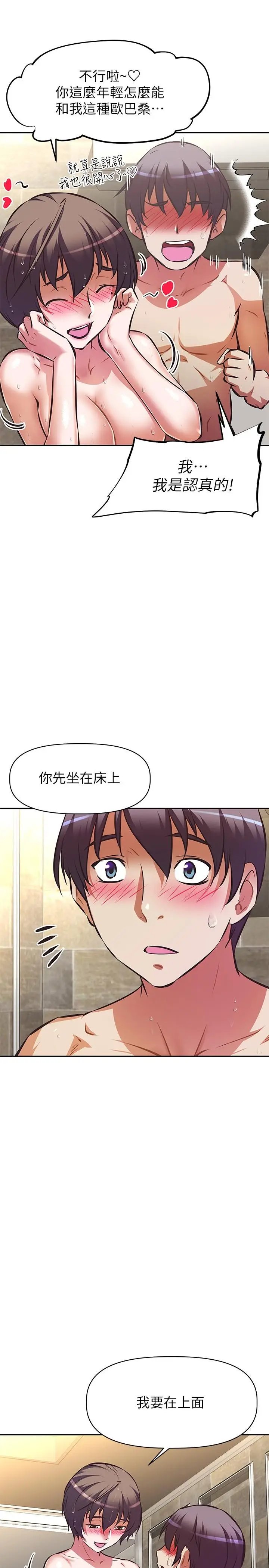 漫画《阿姨不可以坏坏》第18话第32张图