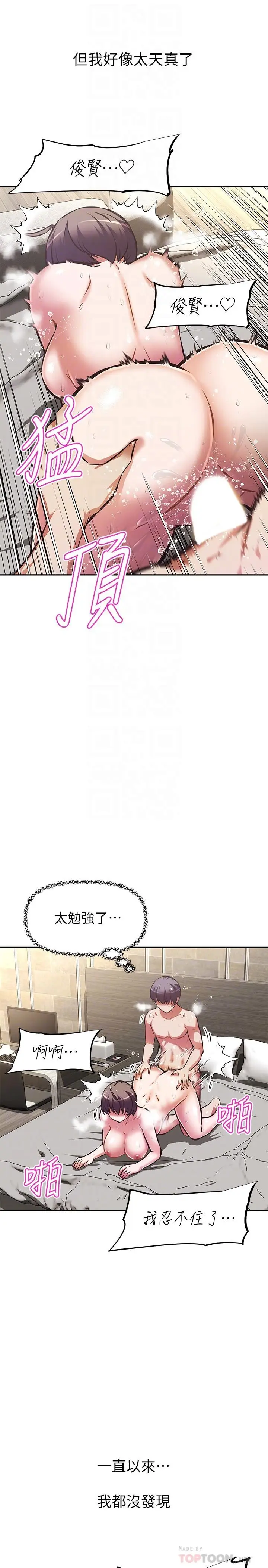 漫画《阿姨不可以坏坏》第19话第16张图