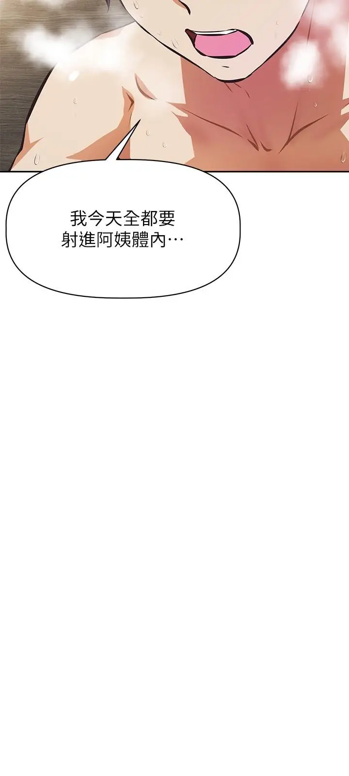 漫画《阿姨不可以坏坏》第19话第21张图