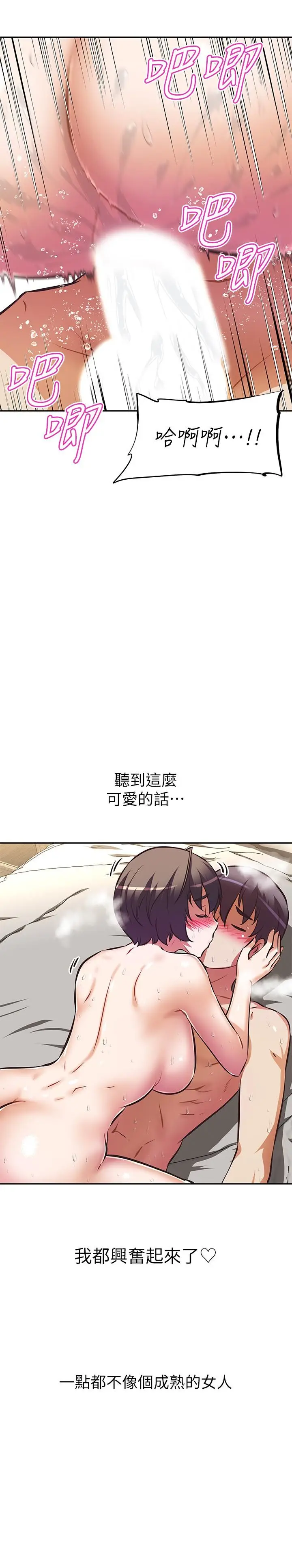 漫画《阿姨不可以坏坏》第19话第5张图