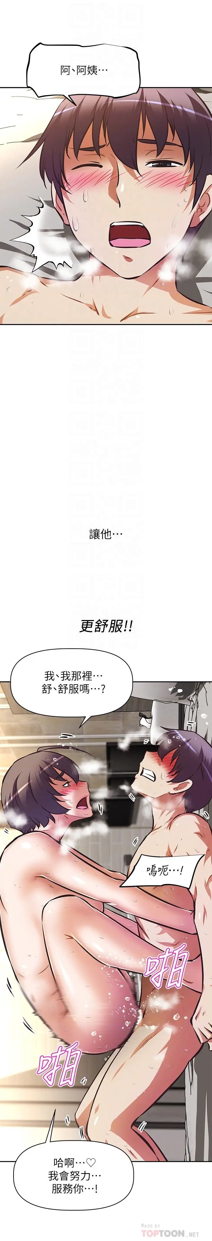 漫画《阿姨不可以坏坏》第19话第8张图