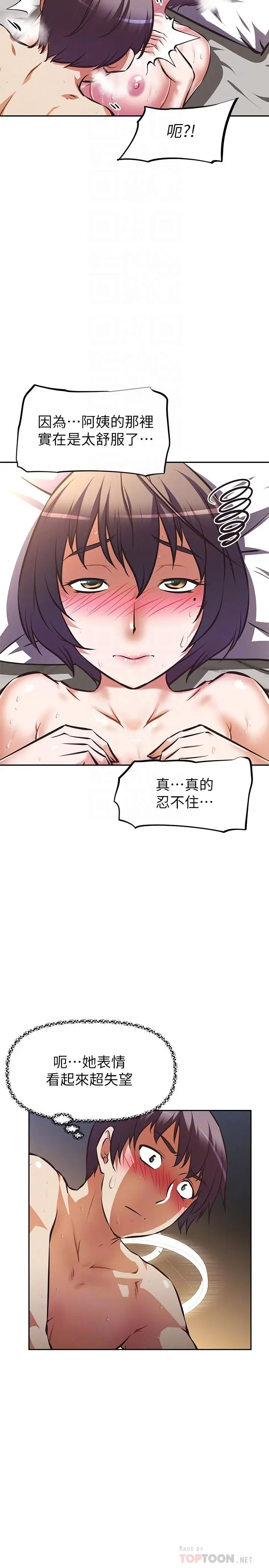 漫画《阿姨不可以坏坏》第20话第10张图