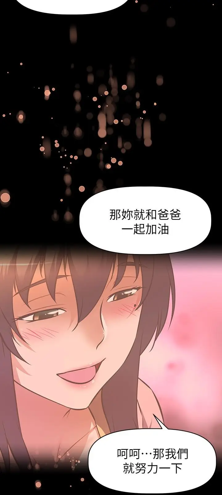 漫画《阿姨不可以坏坏》第20话第17张图
