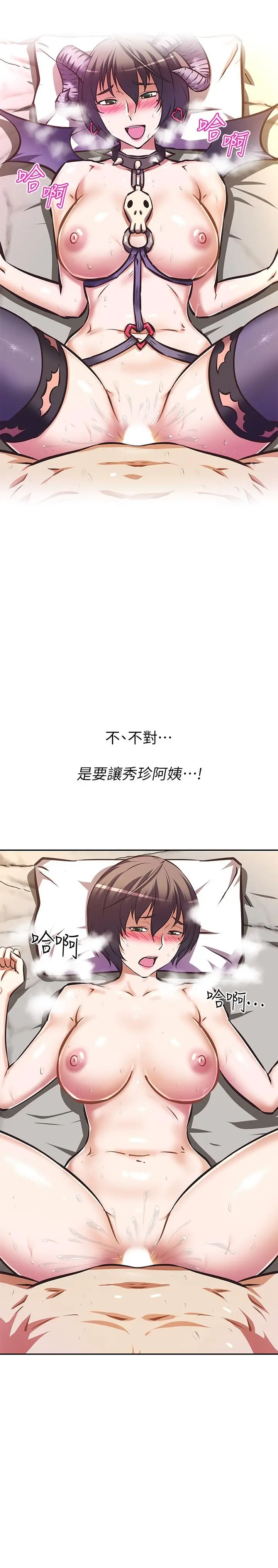 漫画《阿姨不可以坏坏》第20话第2张图