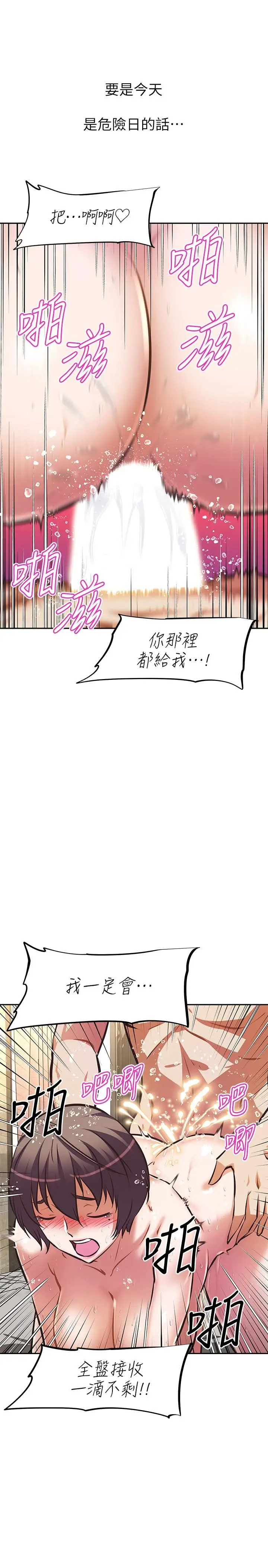 漫画《阿姨不可以坏坏》第20话第27张图