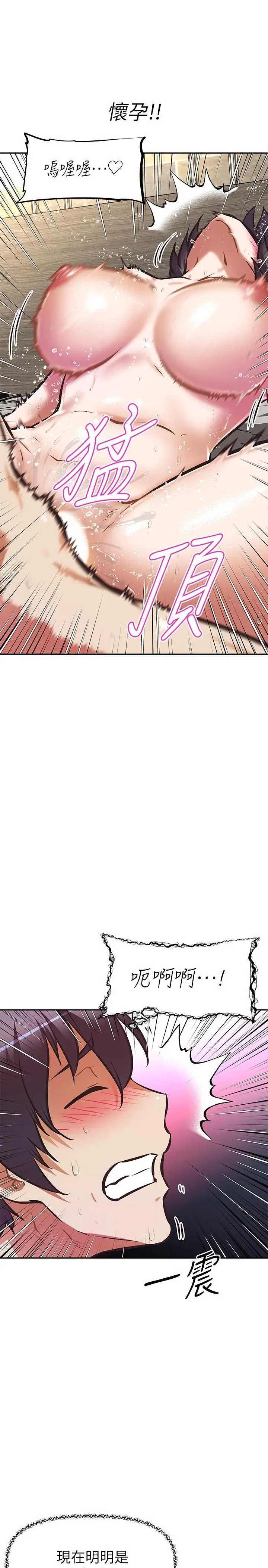 漫画《阿姨不可以坏坏》第20话第3张图