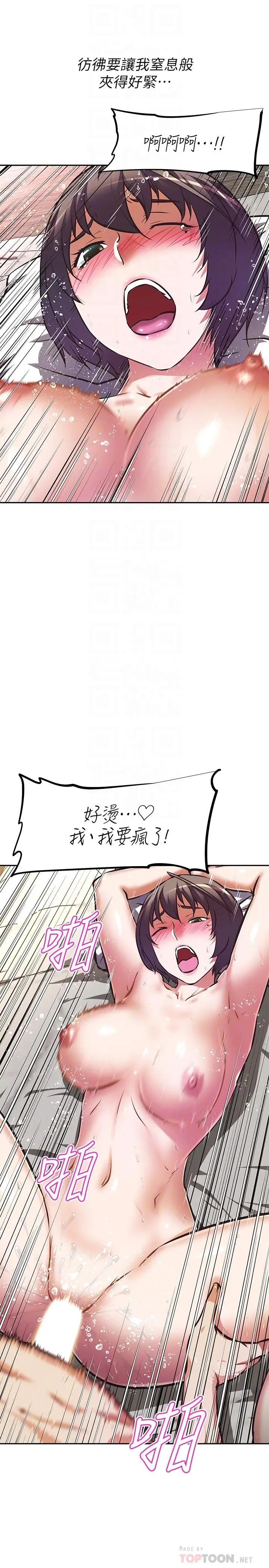 漫画《阿姨不可以坏坏》第20话第6张图