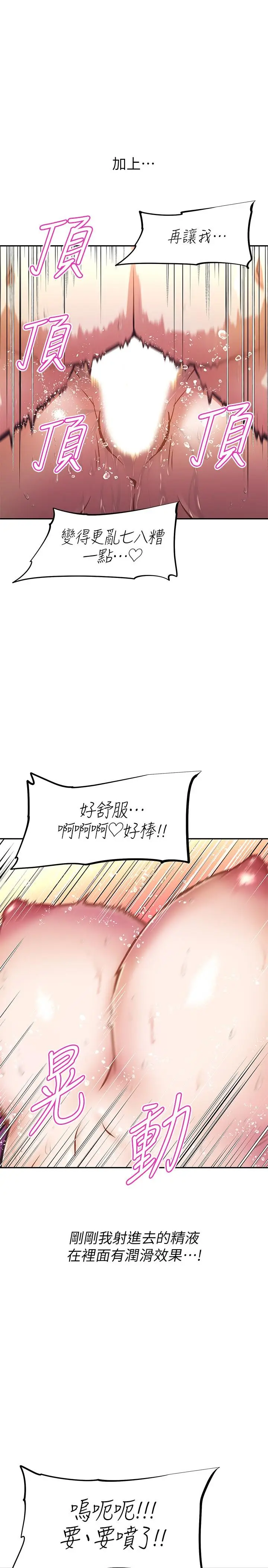 漫画《阿姨不可以坏坏》第20话第7张图