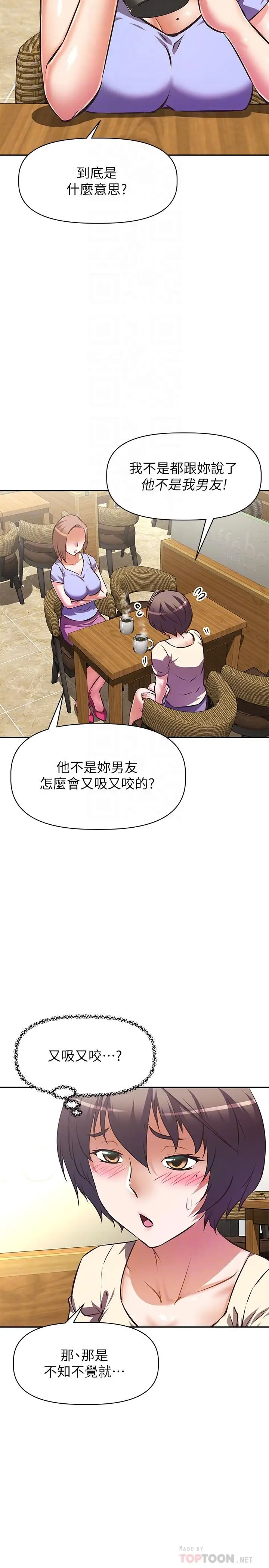 漫画《阿姨不可以坏坏》第21话第10张图