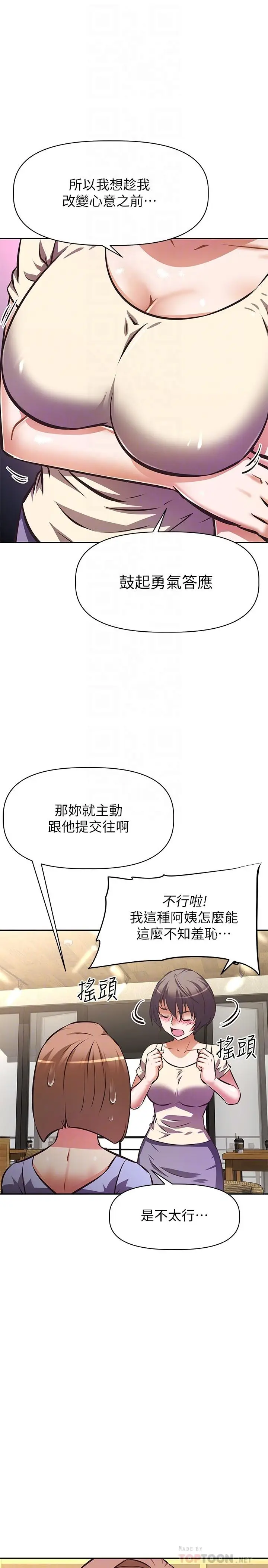 漫画《阿姨不可以坏坏》第21话第18张图