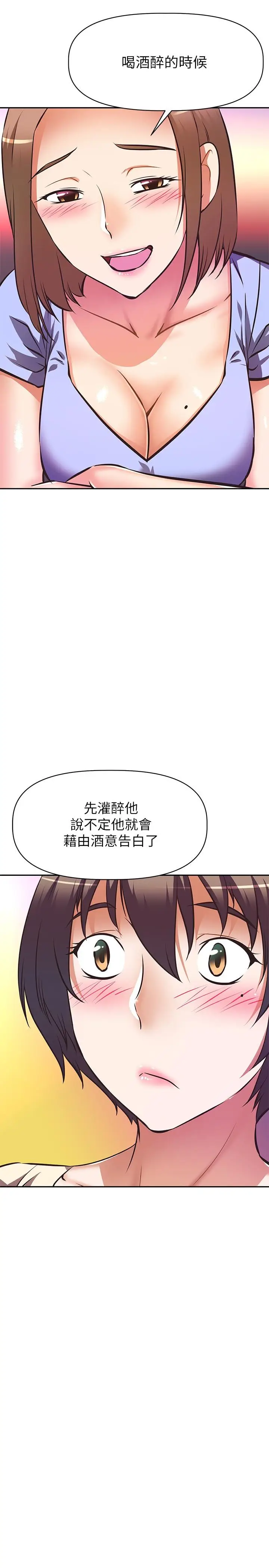 漫画《阿姨不可以坏坏》第21话第21张图