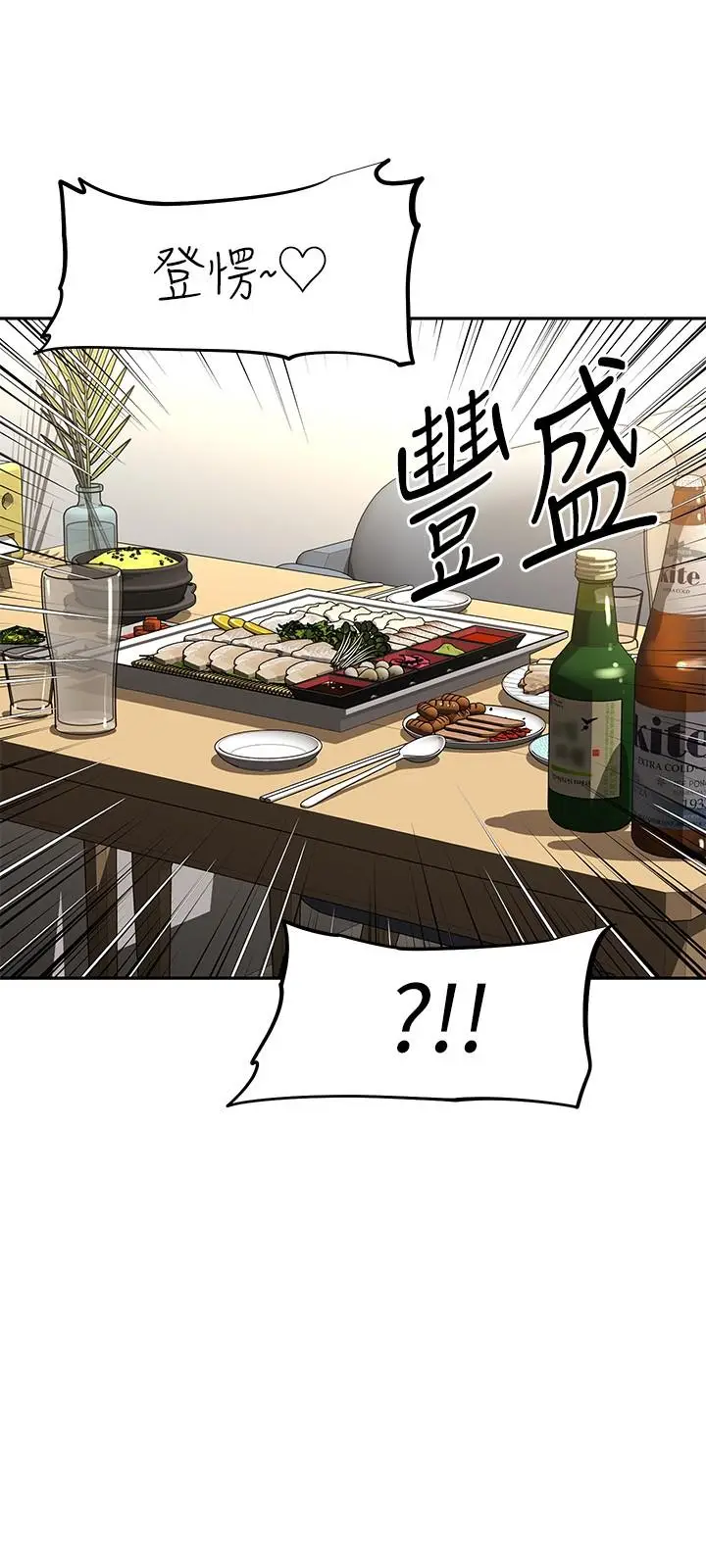 漫画《阿姨不可以坏坏》第21话第23张图