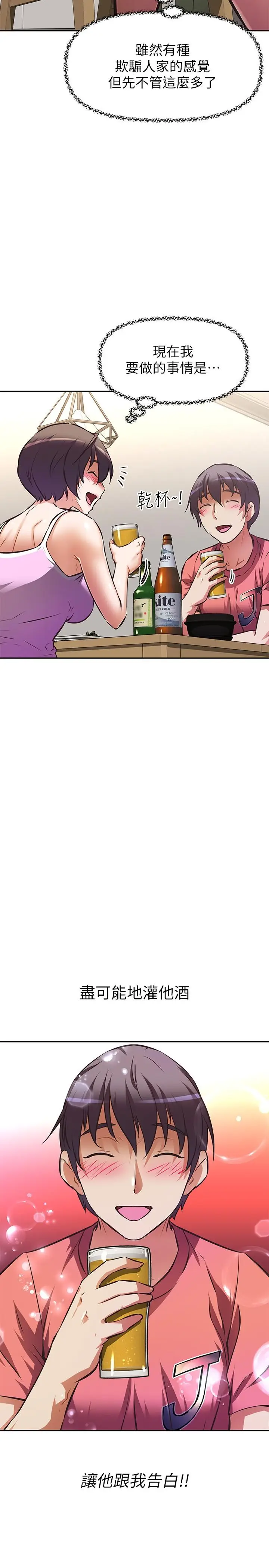 漫画《阿姨不可以坏坏》第21话第25张图